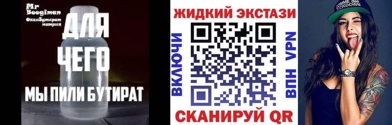 БУТИРАТ жидкий экстази  Кубинка 